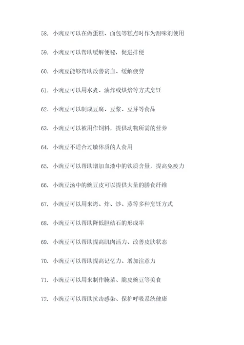 小豌豆谚语