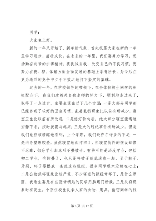 住校生会议简报.docx