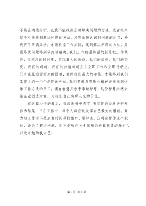 学习《方法总比困难多》心得.docx