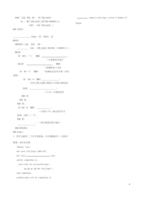 EDA试卷.docx