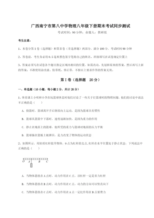 强化训练广西南宁市第八中学物理八年级下册期末考试同步测试试题.docx