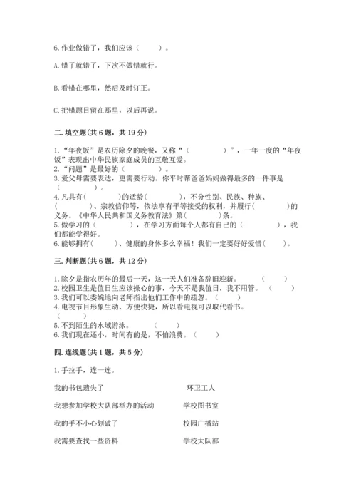 部编版三年级上册道德与法治期末测试卷【含答案】.docx