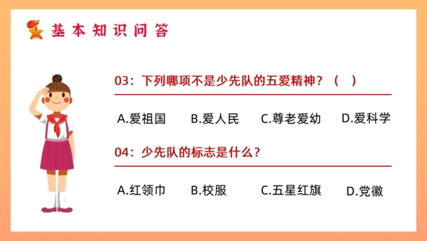小学生少先队员知识通用PPT模板