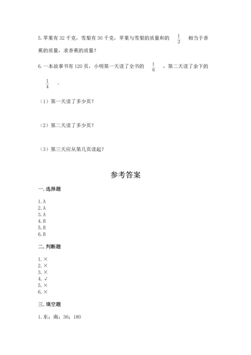 六年级上册数学期末测试卷附参考答案（考试直接用）.docx