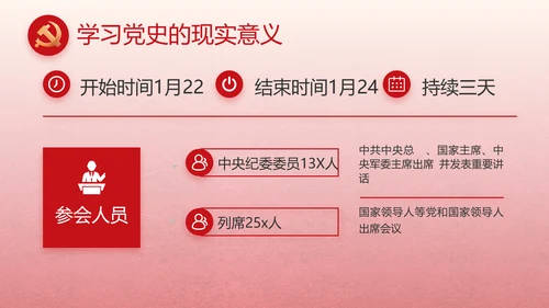 大气党风廉政和反腐斗争动态PPT