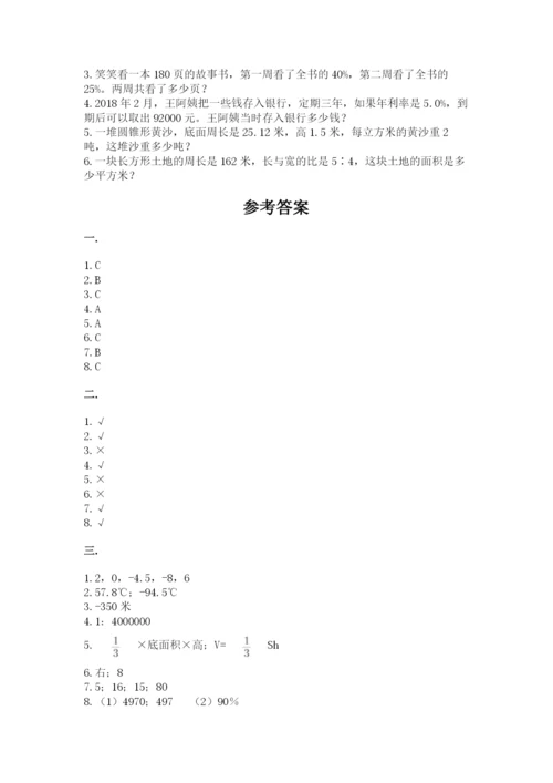 北京版数学小升初模拟试卷及答案【网校专用】.docx