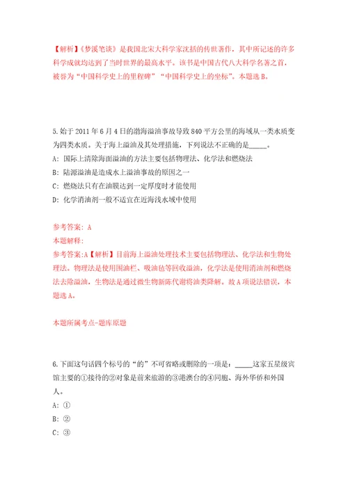 安徽蚌埠固镇县司法局招募法律援助志愿者3人强化训练卷第9次