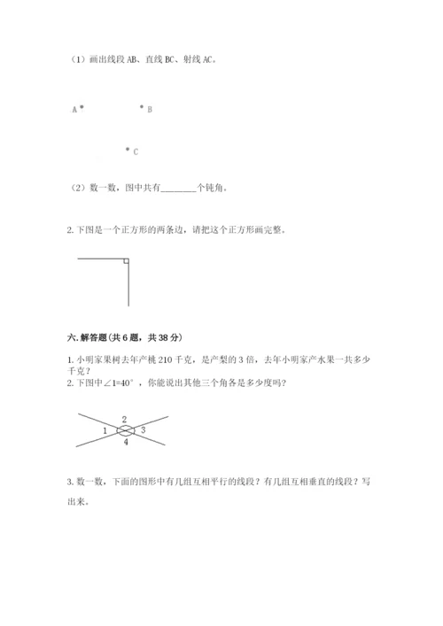 人教版四年级上册数学 期末测试卷及参考答案（满分必刷）.docx