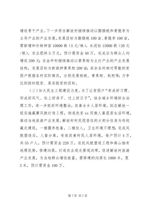 乡镇年度精准扶贫工作总结.docx