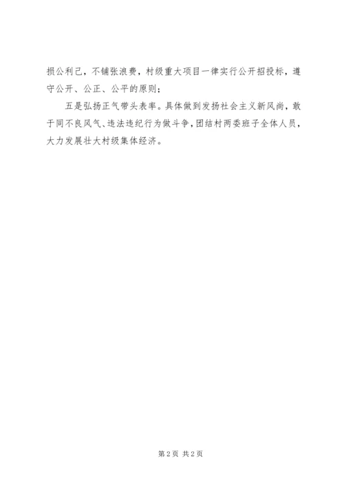 村党支部书记“创先争优”个人承诺书3 (2).docx