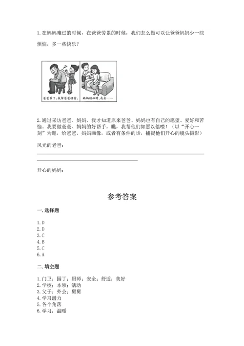 部编版三年级上册道德与法治期末测试卷附完整答案【易错题】.docx