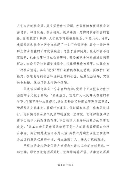 学习依法治国心得体会3篇 (5).docx