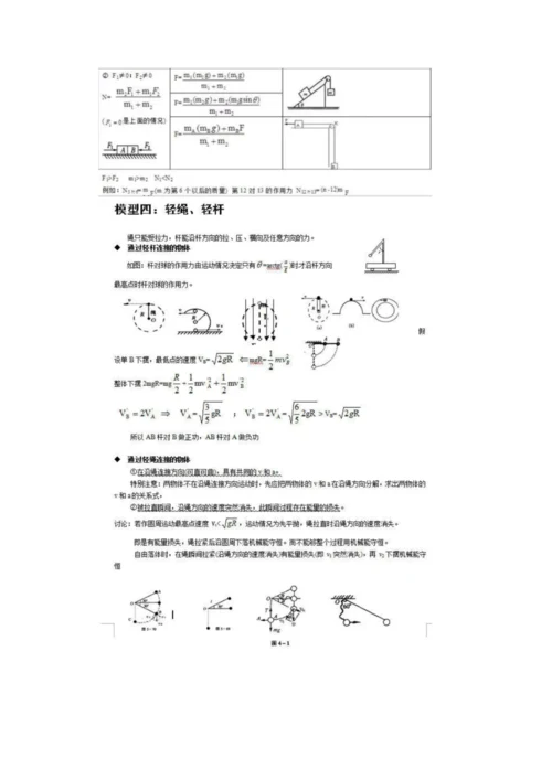 高中物理的各种模型.docx