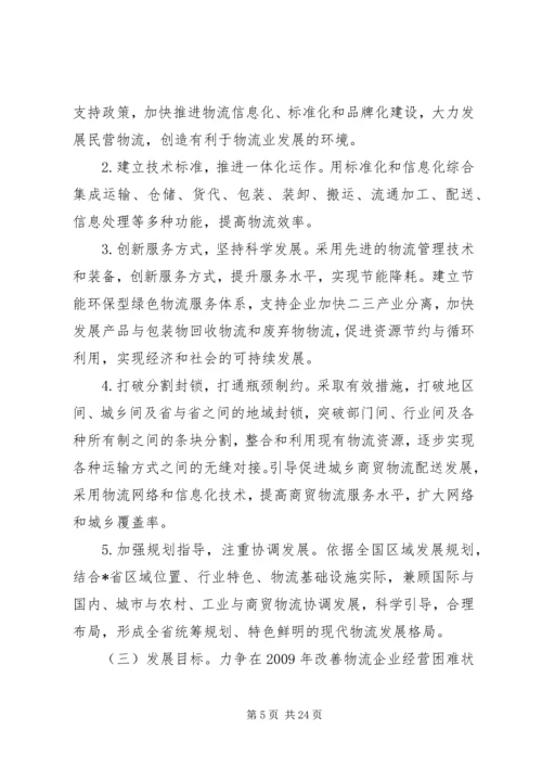 物流业振兴发展工作计划.docx