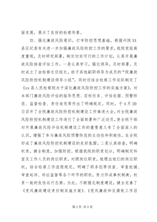 人民检察院某年党风廉政建设和纪检监察工作半年总结.docx