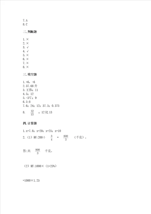 广东省小学毕业考数学试卷及参考答案夺分金卷