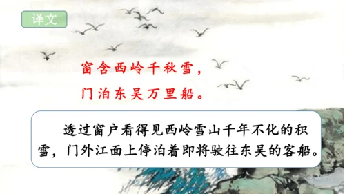 二下《古诗二首》第二课时