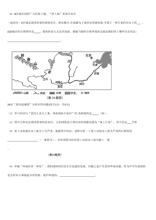 2023年咸阳地理中考真题.docx