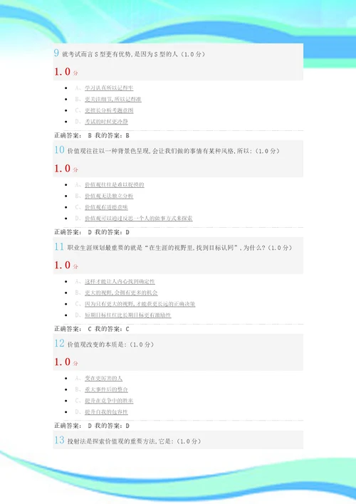 大学生职业发展与就业指导慕课期末测验