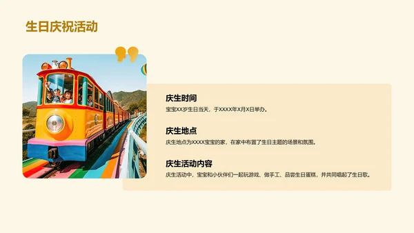 黄色儿童成长记录相册PPT模板