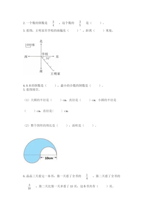 2022人教版六年级上册数学期末测试卷（精华版）.docx