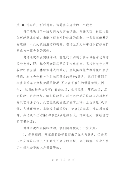 寒假春节调查报告范文3篇.docx