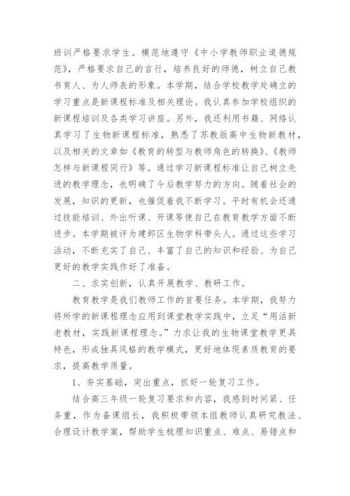 优秀生物教师教学心得范文.docx