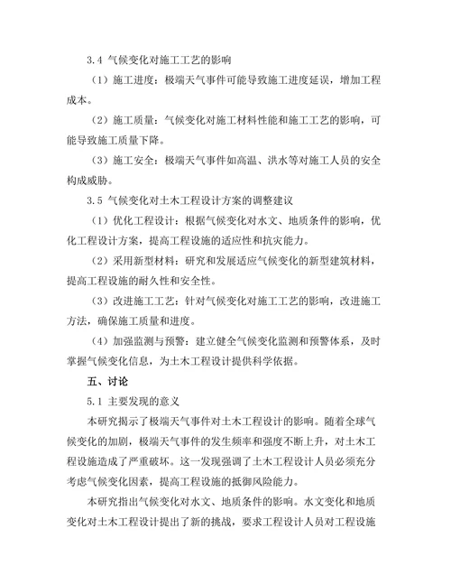 气候变化对土木工程设计的影响