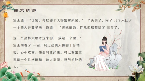 红楼梦之大观园红楼春趣通用PPT模板