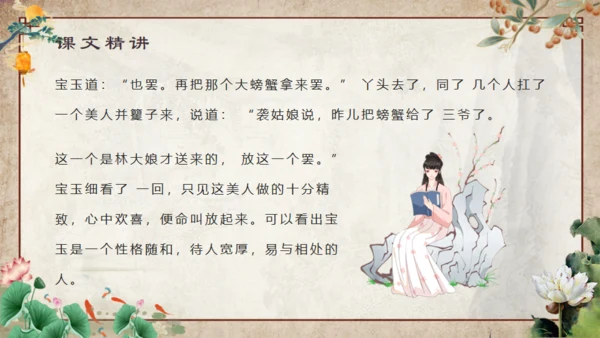 红楼梦之大观园红楼春趣通用PPT模板
