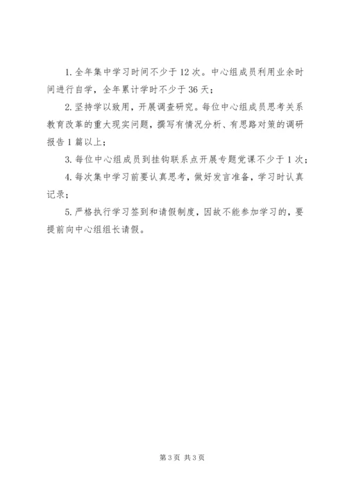 教育局工委中心组学习计划.docx