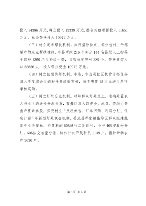 区委集中扶贫开发经验交流.docx