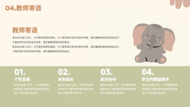 卡通可爱小动物期末班会家长会模板