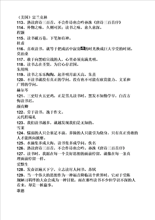 名人名言小学五年级