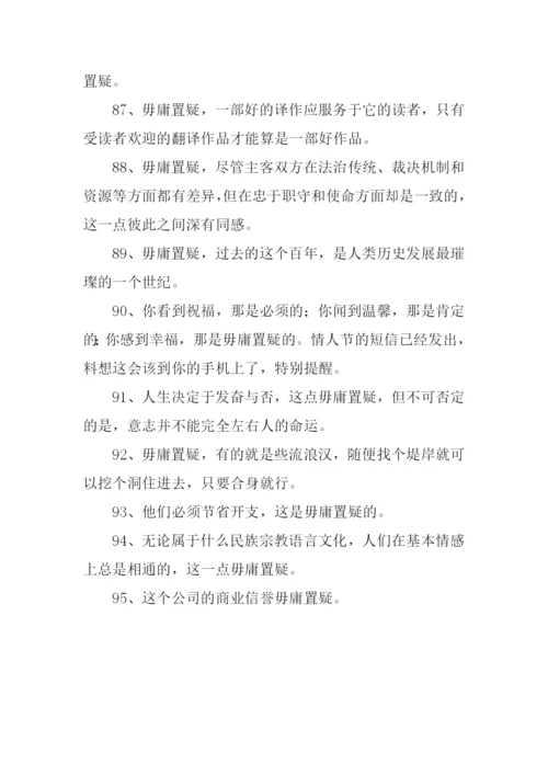 毋庸置疑的意思.docx