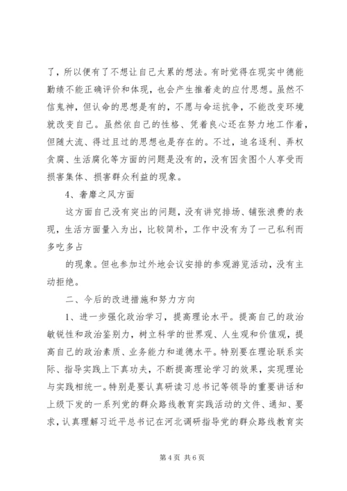 党的群众路线教育实践活动自我剖析对照检查材料.docx