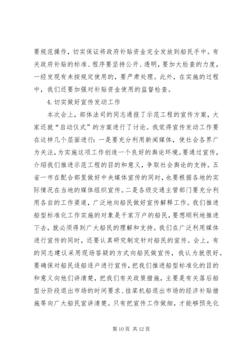 交通局标准化总结会致辞.docx