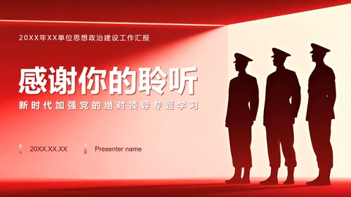 红色党政风听党指挥党课学习教育专题PPT模板
