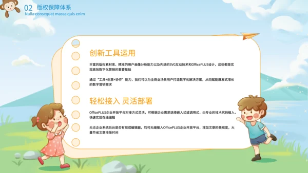 绿色手绘卡通风少儿课堂PPT