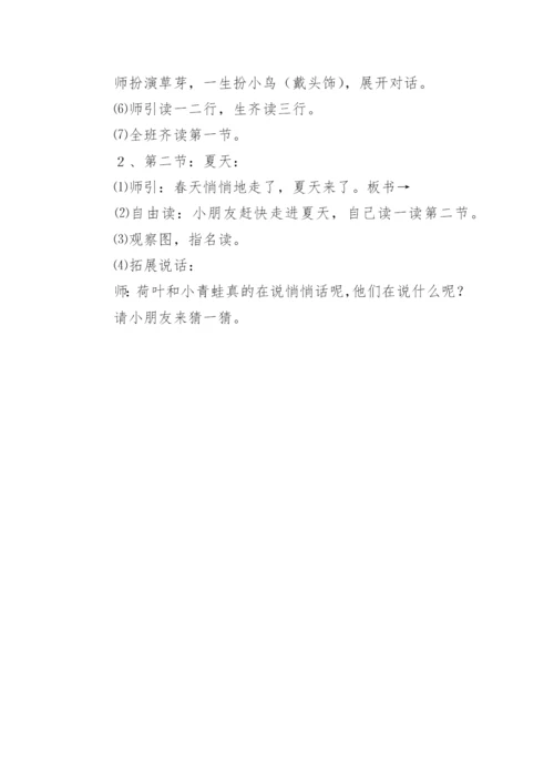 课文《四季》第二课时教学设计.docx
