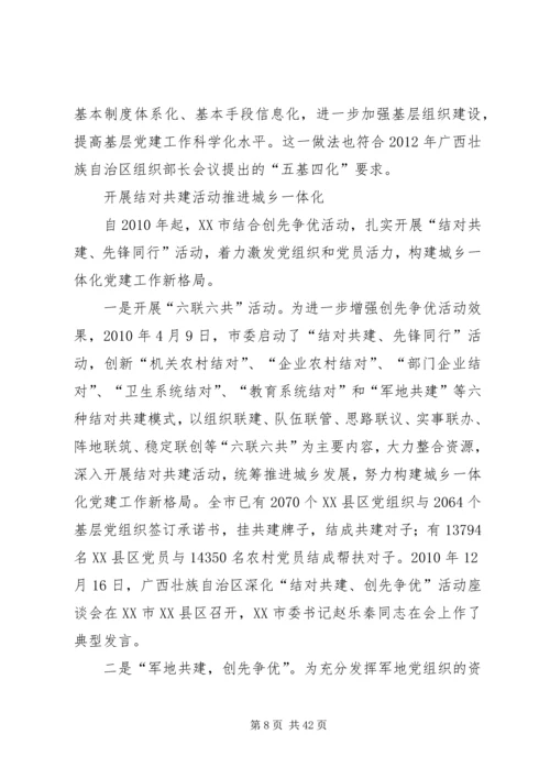 健全机制重心前移推动组织建设.docx