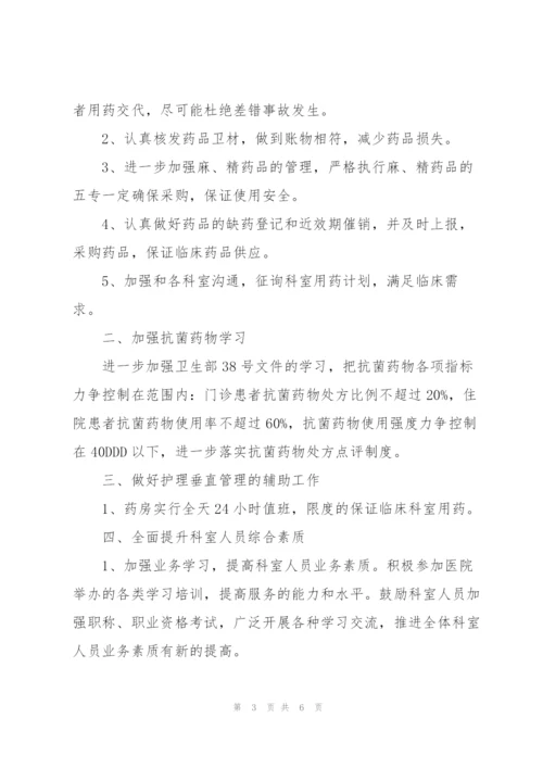 药剂科年度工作计划.docx