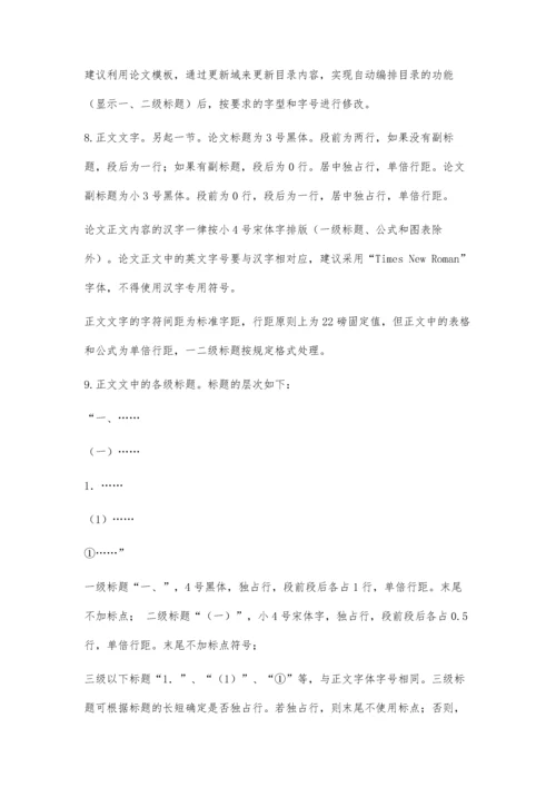 中文毕业论文结构格式标准5200字.docx
