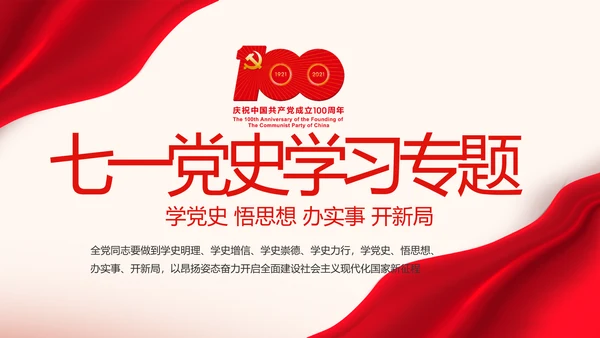 七一党支部党史学习教育工作总结动态PPT模板