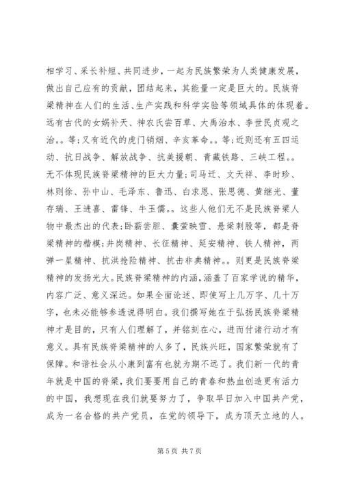 思想汇报开学典礼 (2).docx