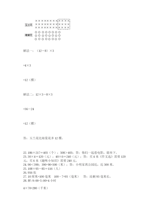 小学三年级数学应用题50道及答案（网校专用）.docx