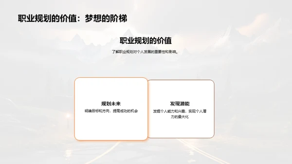 构筑未来职业之路