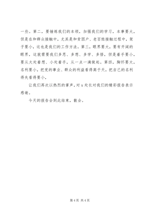 在全县精准扶贫精准脱贫培训会议上的主持词.docx