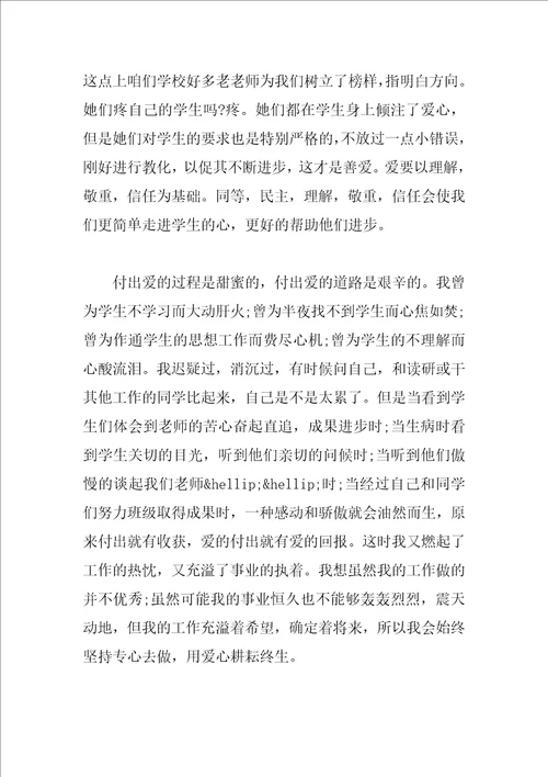 优秀师德师风主题演讲稿