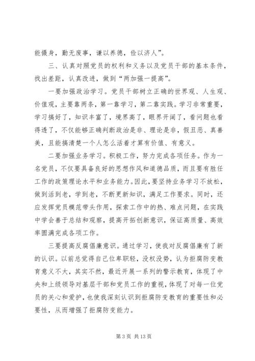 反腐倡廉思想汇报 (2).docx